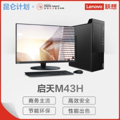 臺(tái)式計(jì)算機(jī) 聯(lián)想/LENOVO 啟天M43H-B044 酷睿 I3-10105 8GB 1TB 集成顯卡 共享內(nèi)存 Windows 10 23.8英寸