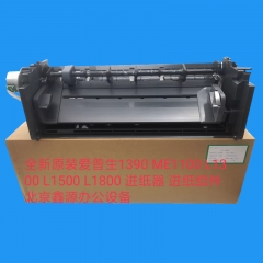 全新愛(ài)普生1390 ME1100 L1300 L1500 L1800 進(jìn)紙器 進(jìn)紙組件 全新原裝帶包裝
